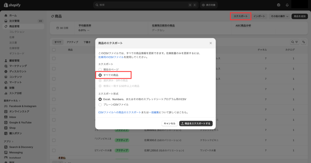 Shopify管理画面で商品CSVをエクスポートする手順(「すべての商品」を選択して一括編集の準備)