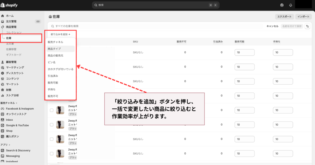 Shopify在庫画面で絞り込みを追加して対象商品だけを抽出(価格変更を効率化)