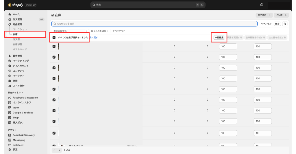 Shopifyの在庫(商品一覧)で対象商品を全選択し、一括編集を開く手順の画面