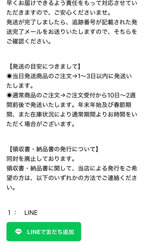 Shopifyの注文確認メールにLINE友だち追加ボタンを設置したHTMLメールの例