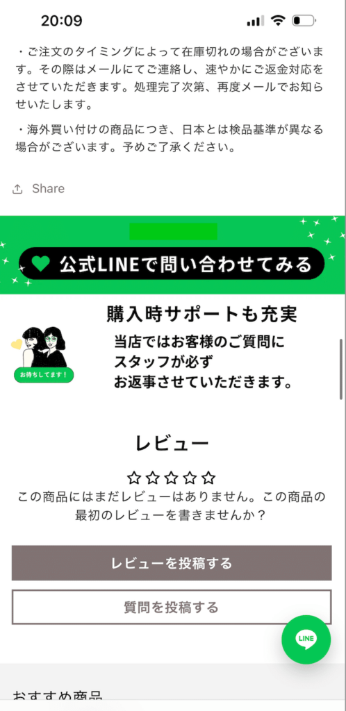 Shopify商品ページに表示されたLINE追尾アイコンの設置例